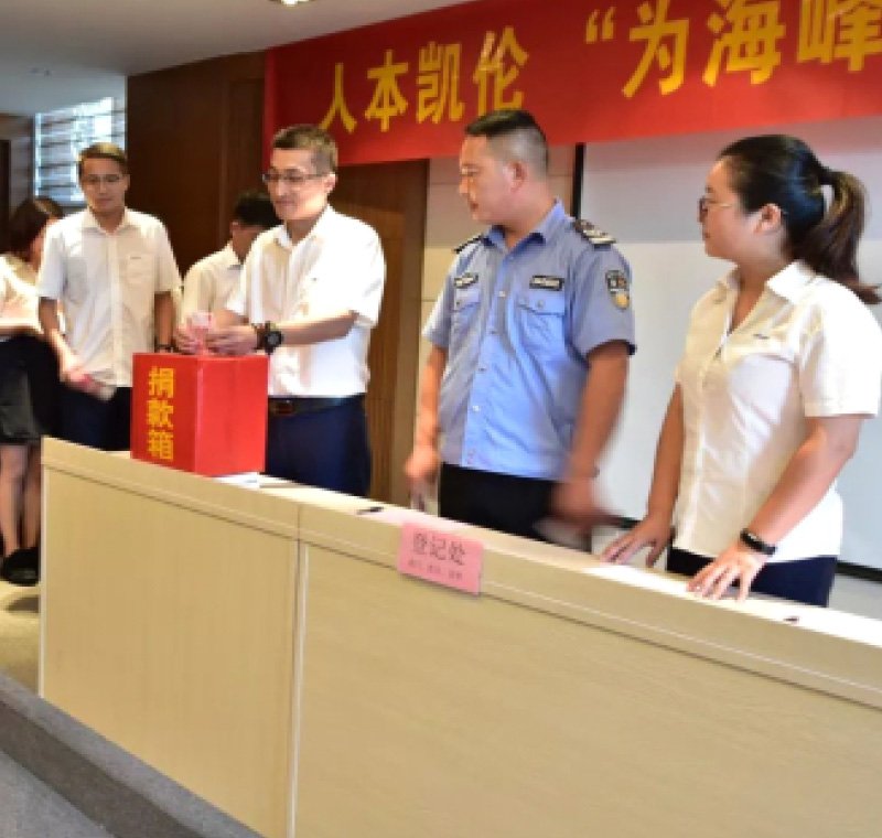 2018年9月1日，凯发天生赢家一触即发首页,凯发k8(中国)天生赢家,K8·凯发(中国)·一触即发股份为癌症员工举行了爱心捐助活动，筹集善款近10万元